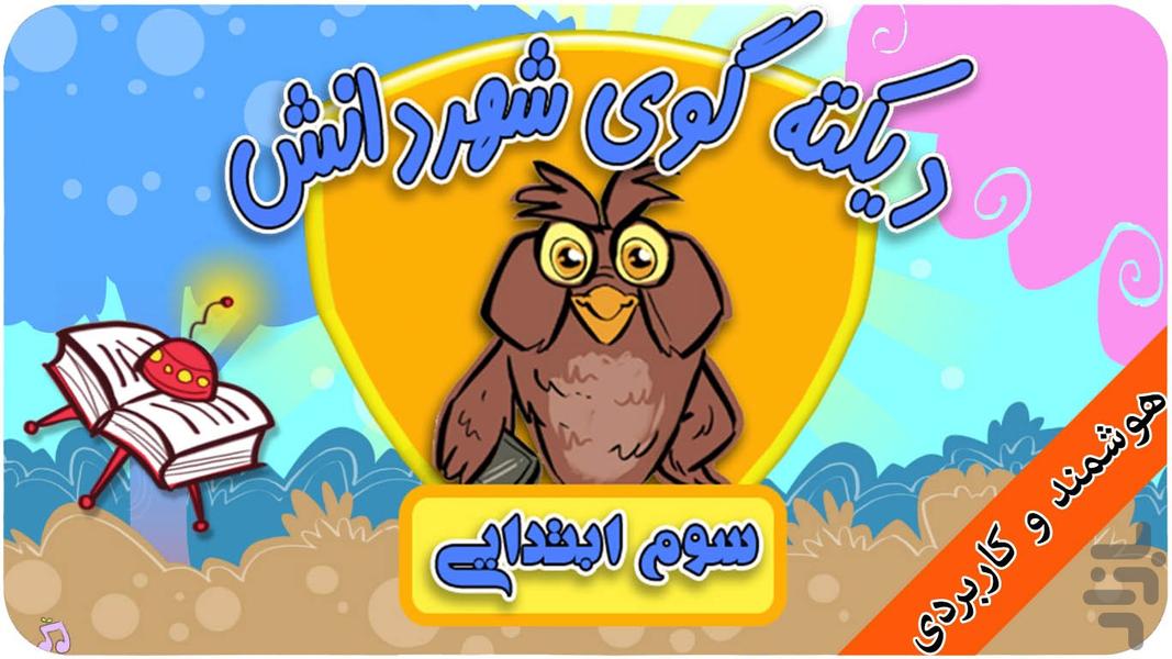 shahre danesh Spelling dialog 3 - Image screenshot of android app