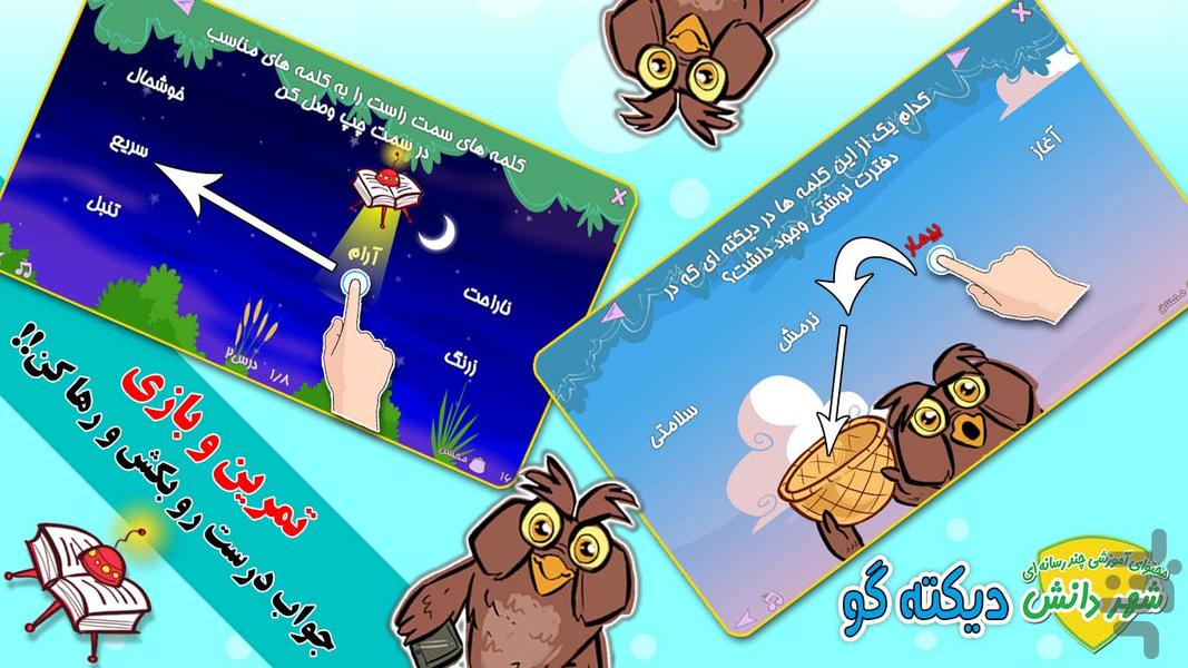 دیکته گوی سوم دبستان - عکس برنامه موبایلی اندروید