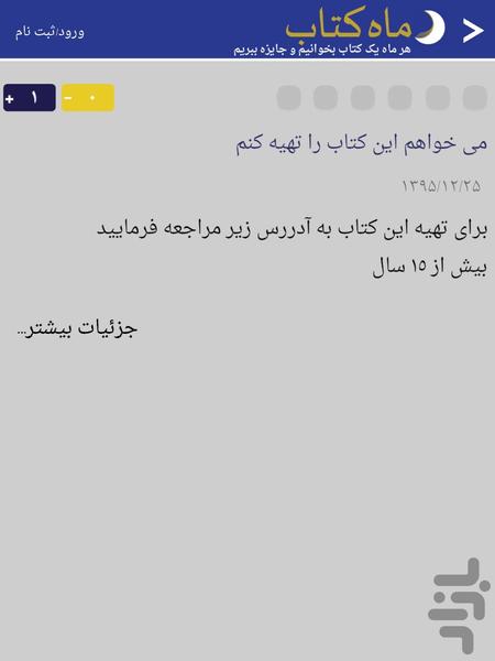 ماه کتاب - عکس برنامه موبایلی اندروید