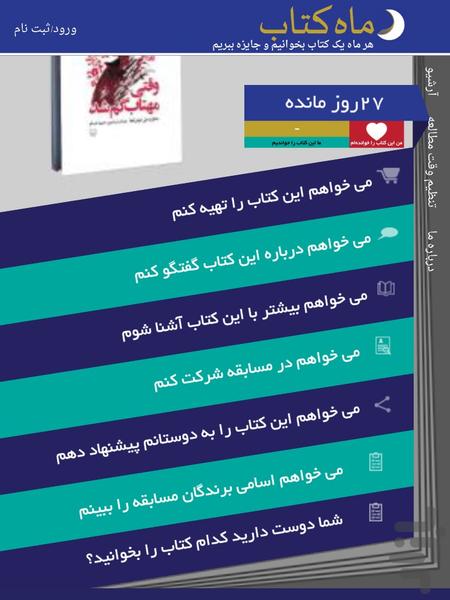 ماه کتاب - عکس برنامه موبایلی اندروید