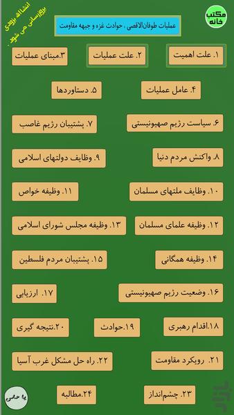 Maktabkhaneh - Gameplay image of android game