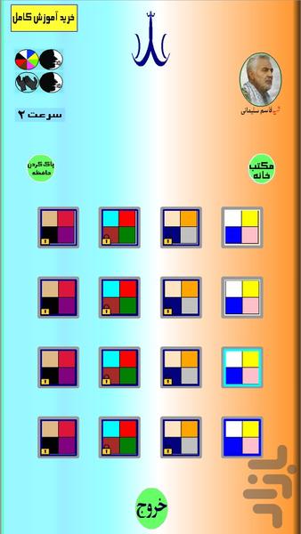 Maktabkhaneh - Gameplay image of android game