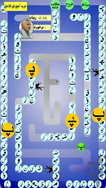 Maktabkhaneh - Gameplay image of android game