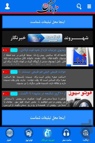 تابناک من - Image screenshot of android app