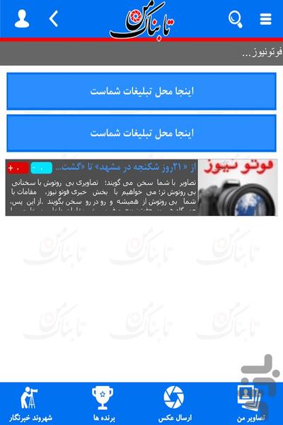 تابناک من - عکس برنامه موبایلی اندروید