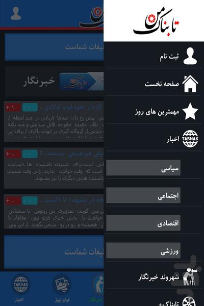 تابناک من - عکس برنامه موبایلی اندروید