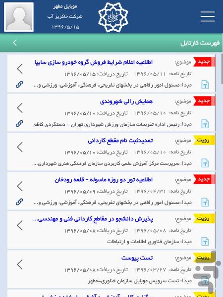 مکاتبات اداری شهرداری - Image screenshot of android app