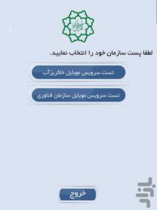 مکاتبات اداری شهرداری - Image screenshot of android app