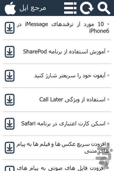 مرجع اپل - Image screenshot of android app