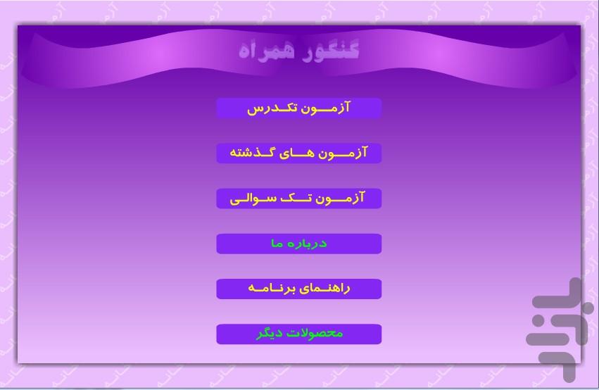 کنکور همراه - عکس برنامه موبایلی اندروید