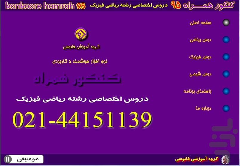 کنکور همراه-ریاضی عمومی - عکس برنامه موبایلی اندروید