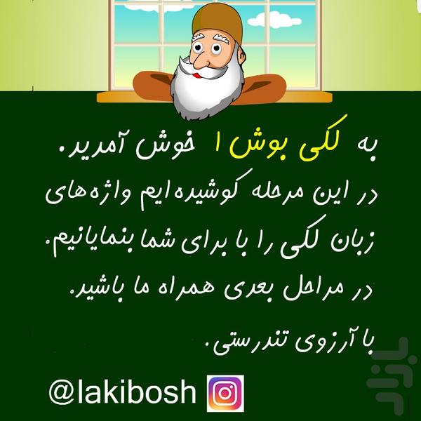 لکی بوش - عکس بازی موبایلی اندروید