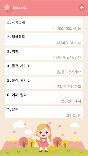 Sejong Korean Grammar - Basic - Image screenshot of android app