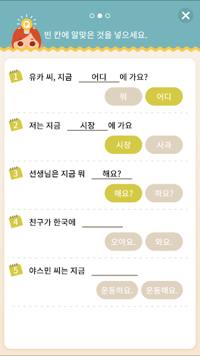Sejong Korean Grammar - Basic - Image screenshot of android app