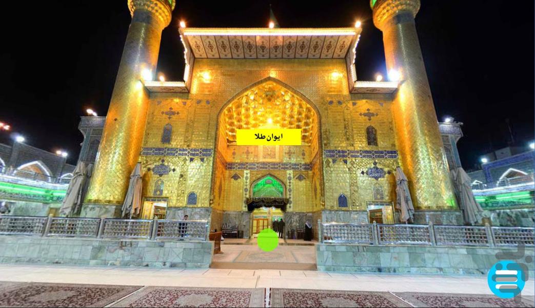 زیارت مجازی حرم امیر المومنین (ع) - عکس برنامه موبایلی اندروید