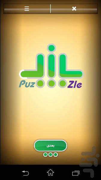 puzzle haiat vahsh golestan - Gameplay image of android game