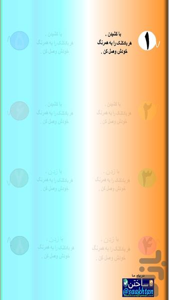 آموزش رنگ - عکس بازی موبایلی اندروید