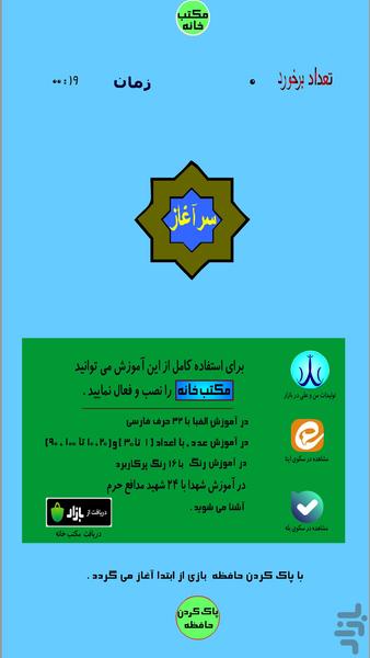 آموزش رنگ عدد الفبا شهید - عکس بازی موبایلی اندروید
