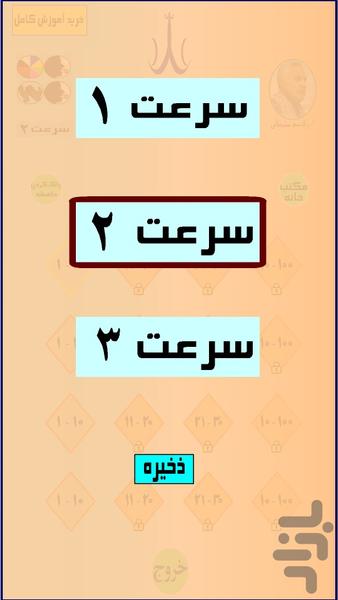 آموزش رنگ عدد الفبا شهید - عکس بازی موبایلی اندروید