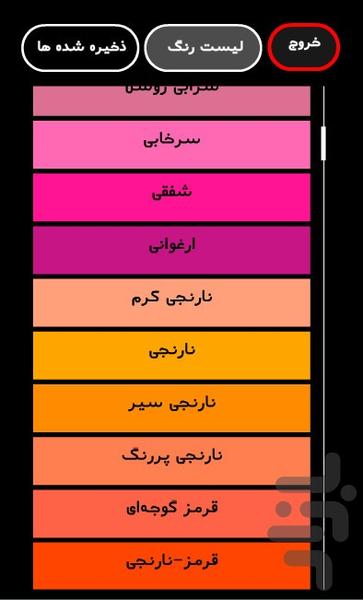 رنگارنگ – آزمون بینایی و تشخیص رنگ - عکس بازی موبایلی اندروید