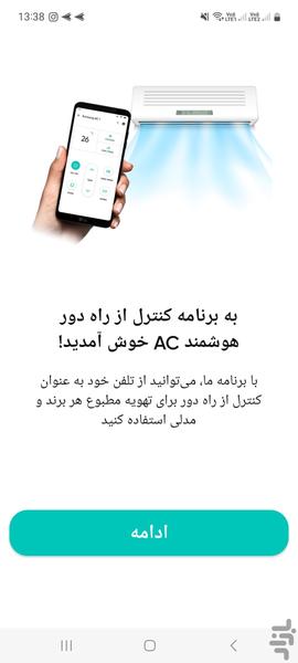 کنترل کولر گازی تمام برند ها - عکس برنامه موبایلی اندروید