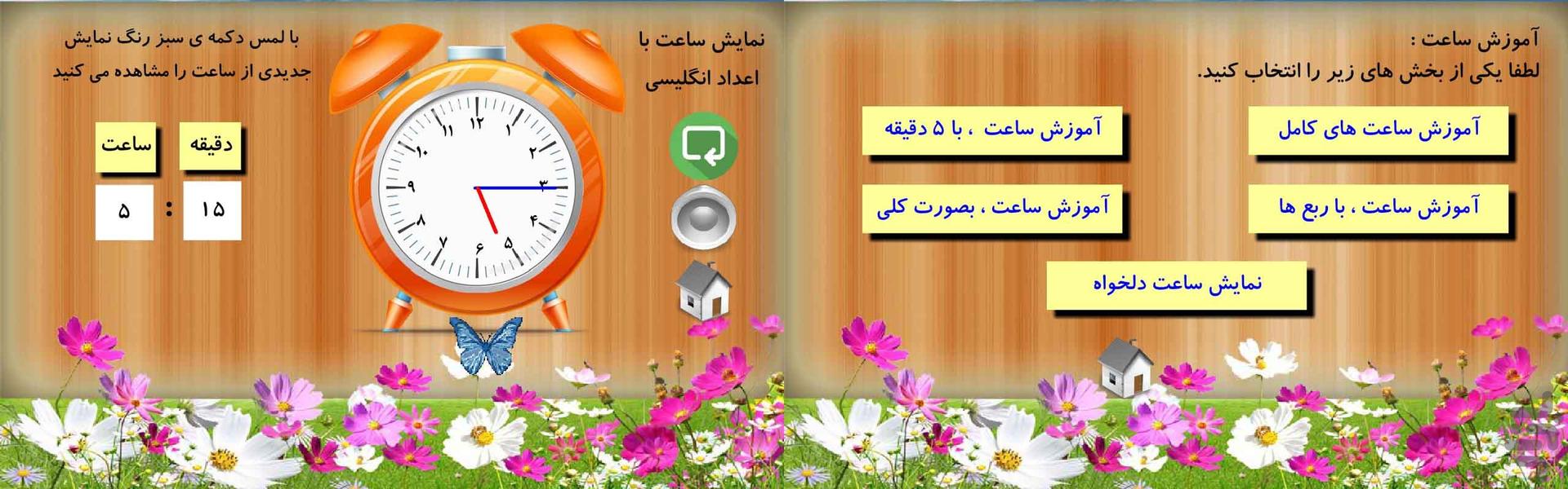 ریاضی دوم دبستان - عکس برنامه موبایلی اندروید