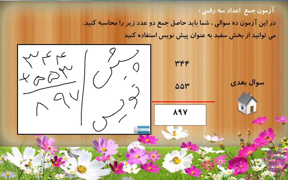 ریاضی دوم دبستان - عکس برنامه موبایلی اندروید