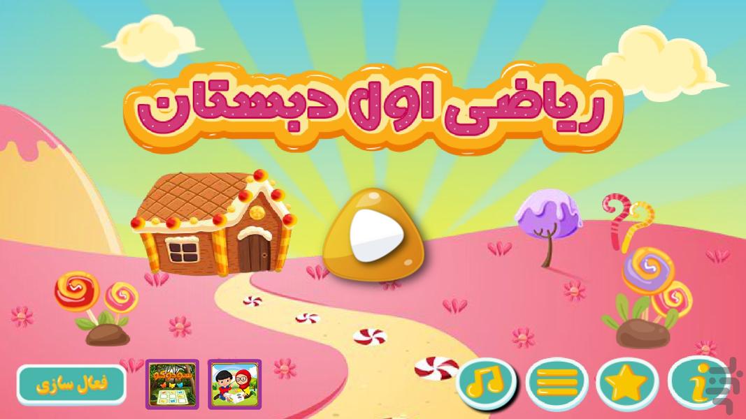 کتاب هوشمند ریاضی اول دبستان - عکس برنامه موبایلی اندروید