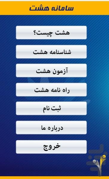 سامانه هشت - Image screenshot of android app