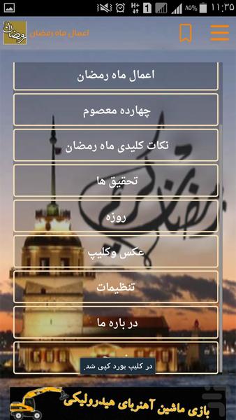 اعمال ماه رمضان - عکس برنامه موبایلی اندروید