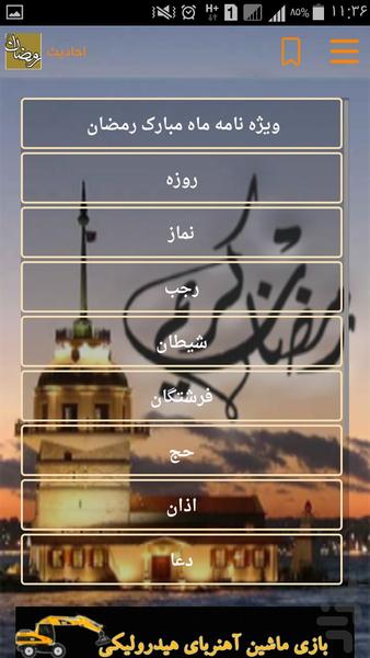 amal mah ramezan - Image screenshot of android app
