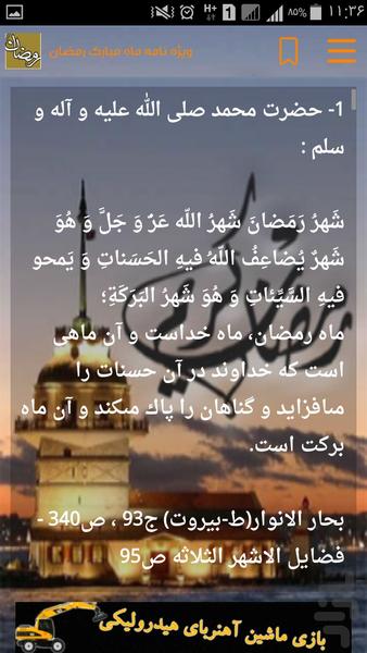 اعمال ماه رمضان - عکس برنامه موبایلی اندروید