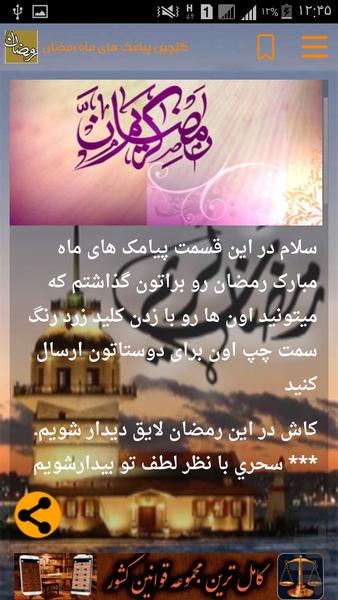 اعمال ماه رمضان - عکس برنامه موبایلی اندروید
