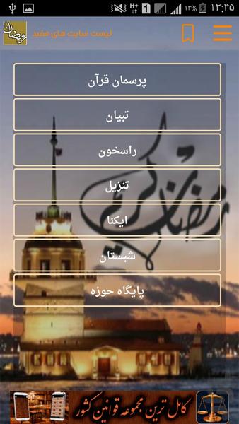 اعمال ماه رمضان - عکس برنامه موبایلی اندروید