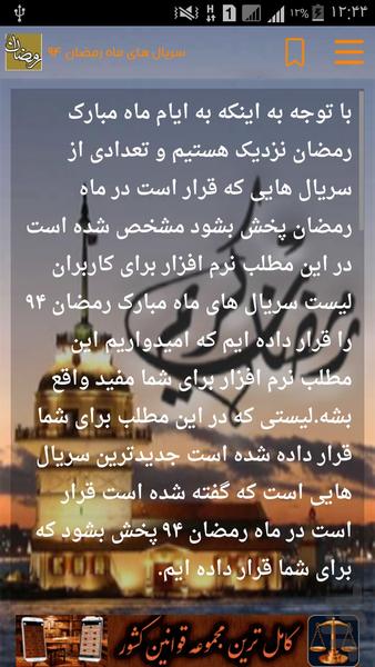 اعمال ماه رمضان - عکس برنامه موبایلی اندروید