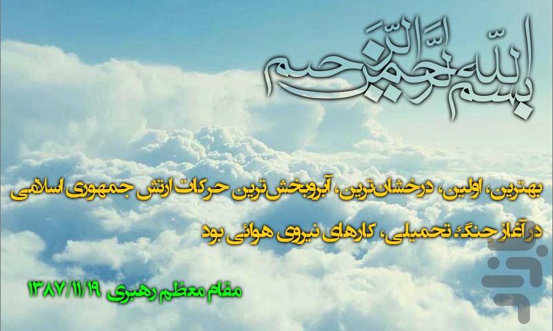 نرم افزار شهید عباس دوران - Image screenshot of android app