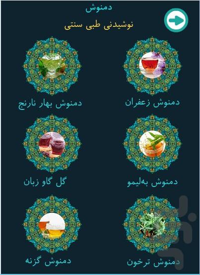 شربتخانه - Image screenshot of android app