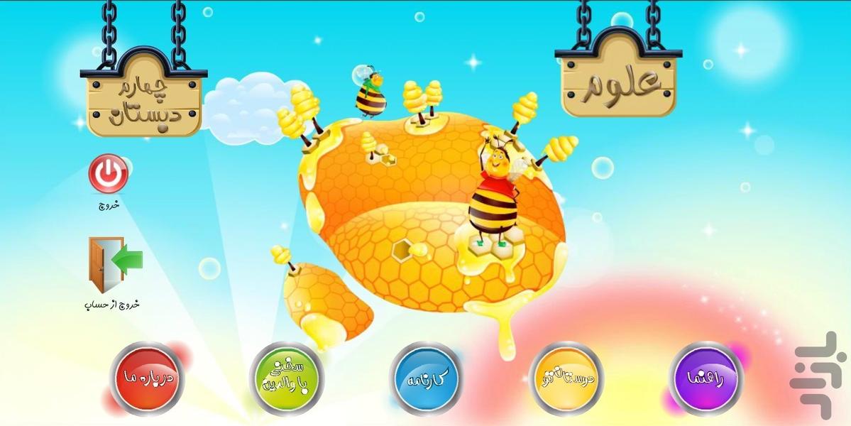 جزیره دانش چهارم دبستان - Image screenshot of android app