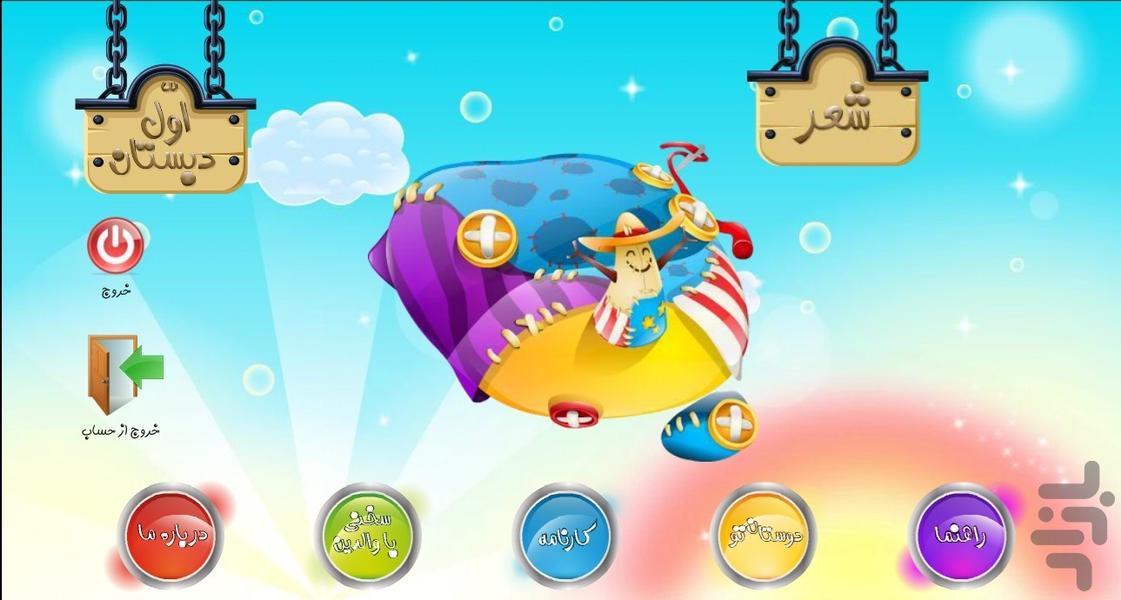 جزیره دانش اول دبستان - Image screenshot of android app