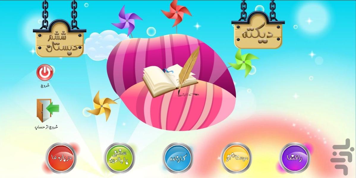 جزیره دانش ششم دبستان - Image screenshot of android app