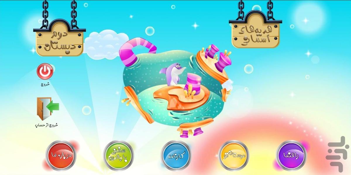 جزیره دانش دوم دبستان - Image screenshot of android app