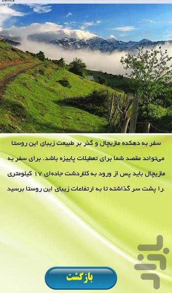 تعطیلات کجا بریم - Image screenshot of android app