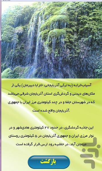 تعطیلات کجا بریم - Image screenshot of android app