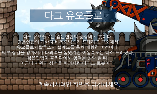 Dark Euoplo - Combine! Dino Robot : Dinosaur Game - عکس بازی موبایلی اندروید