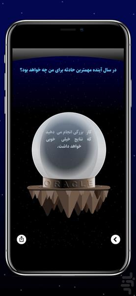 پیش بینی آینده با اوراکل - عکس برنامه موبایلی اندروید