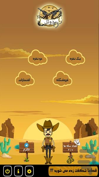 Duel (1 & 2 Player) - عکس بازی موبایلی اندروید