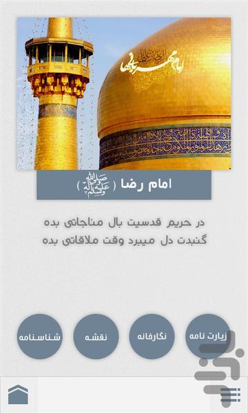 زیارت - Image screenshot of android app