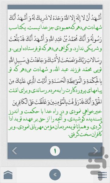 ziyarat - Image screenshot of android app