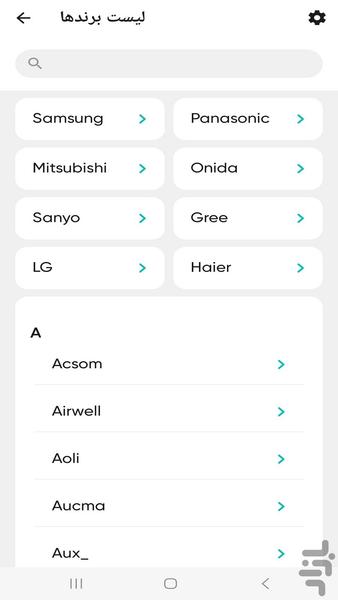 کنترل تمام برند های کولر - Image screenshot of android app