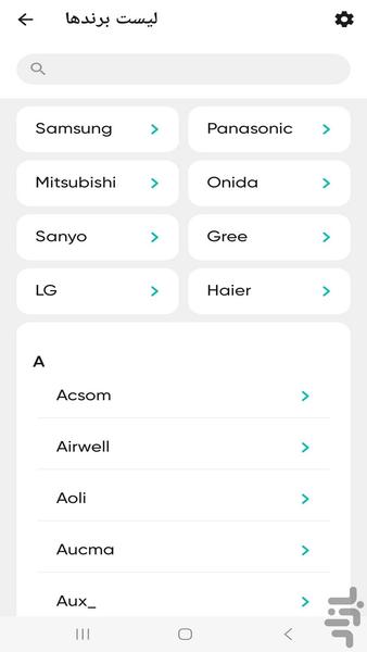 کنترل کولر تمام برندهای چینی - Image screenshot of android app